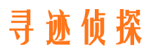 临川市侦探调查公司